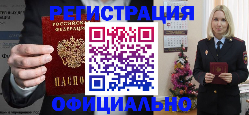 прописка в Алапаевске