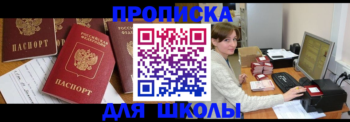 регистрация для школы в Алапаевске
